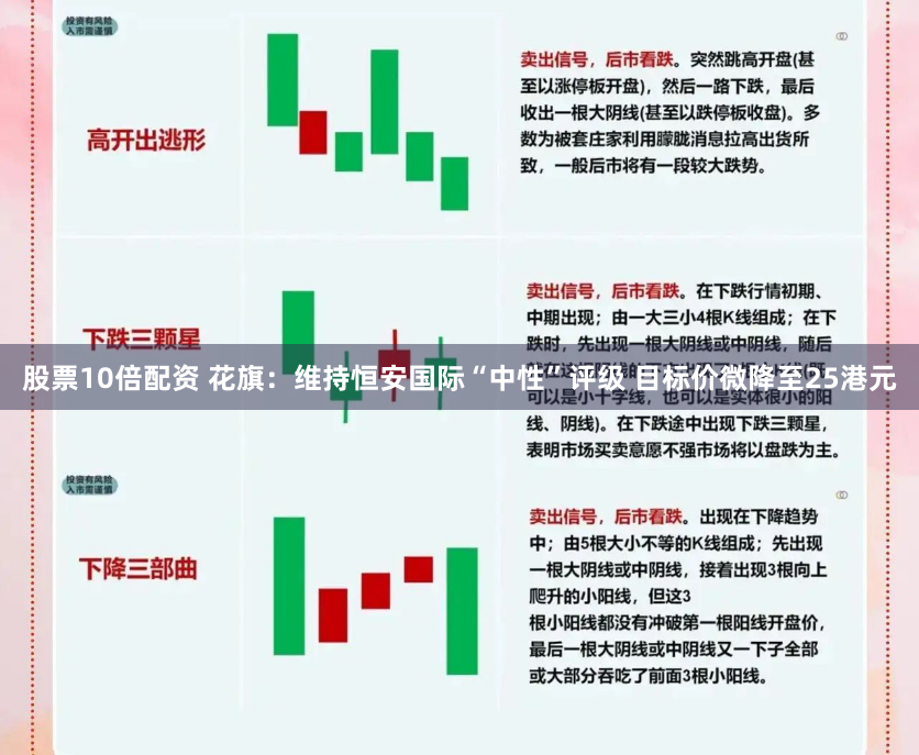 股票10倍配资 花旗：维持恒安国际“中性”评级 目标价微降至25港元